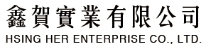 鑫賀實業有限公司HSING HER ENTERPRISE CO., LTD.